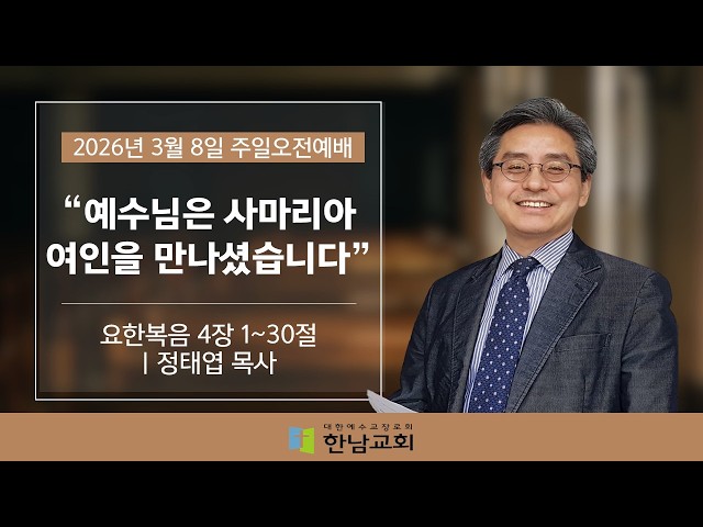 [3월 8일 주일오전예배]  