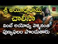 Sri ayodhyarama chalisa  lord srirama devotional songs  devotionals  my bhakthi tv