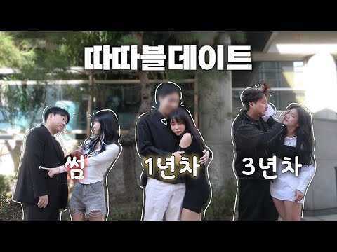 달라도 너무 다른 세 커플이 같이 데이트를 한다면?