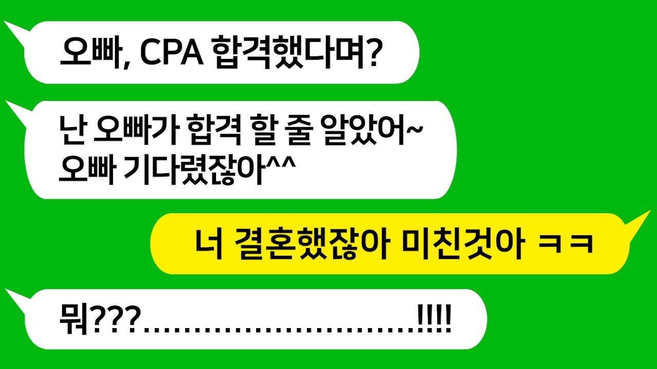 [톡톡사이다] 능력 없어서 비참하게 차인 내가 회계사에 합격하니 유혹하는 유부녀 전 여친 참교육 합니다