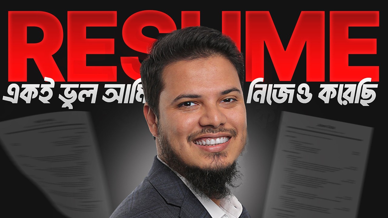 এই Resume Mistakes Fix করেই আমি Global Job পেয়েছি 