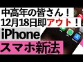【注意】12月から絶対やったらアカン！スマホ新法で“即アウト”になる設定を解説【シニア向け】