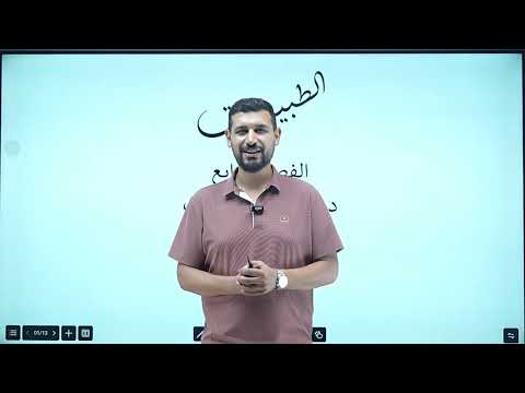 الطبيعيات تهكير مسائل الفصل الرابع بمحاضرة واحدة