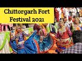 {1}Chittorgarh fort festival 2021|| चित्तौड़गढ़ किला महोत्सव 2021|Rajasthan Tourism Program 2021