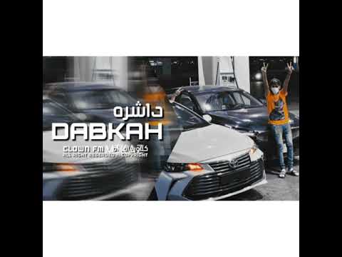 دبكه مطلوبه 2021 داشره طرب الطرب 