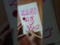 Lā ʾilāha ʾillā-llāh,Muḥammadun Rasūlu-llāh in Arabic diwani ❤️ ❤️#art#arabiccalligraphy#short