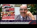 هل يعلن شيخ الفاسدين نوري المالكي والاطار الشيعي  الحرب على امريكا وترامب في العراق ام ينبطح ويغادر؟