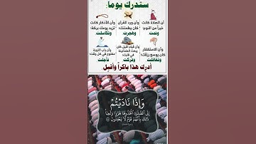سورة المائدة: ستدرك يوما أن الصلاة كانت....تلاوة الشيخ سعود الشريم