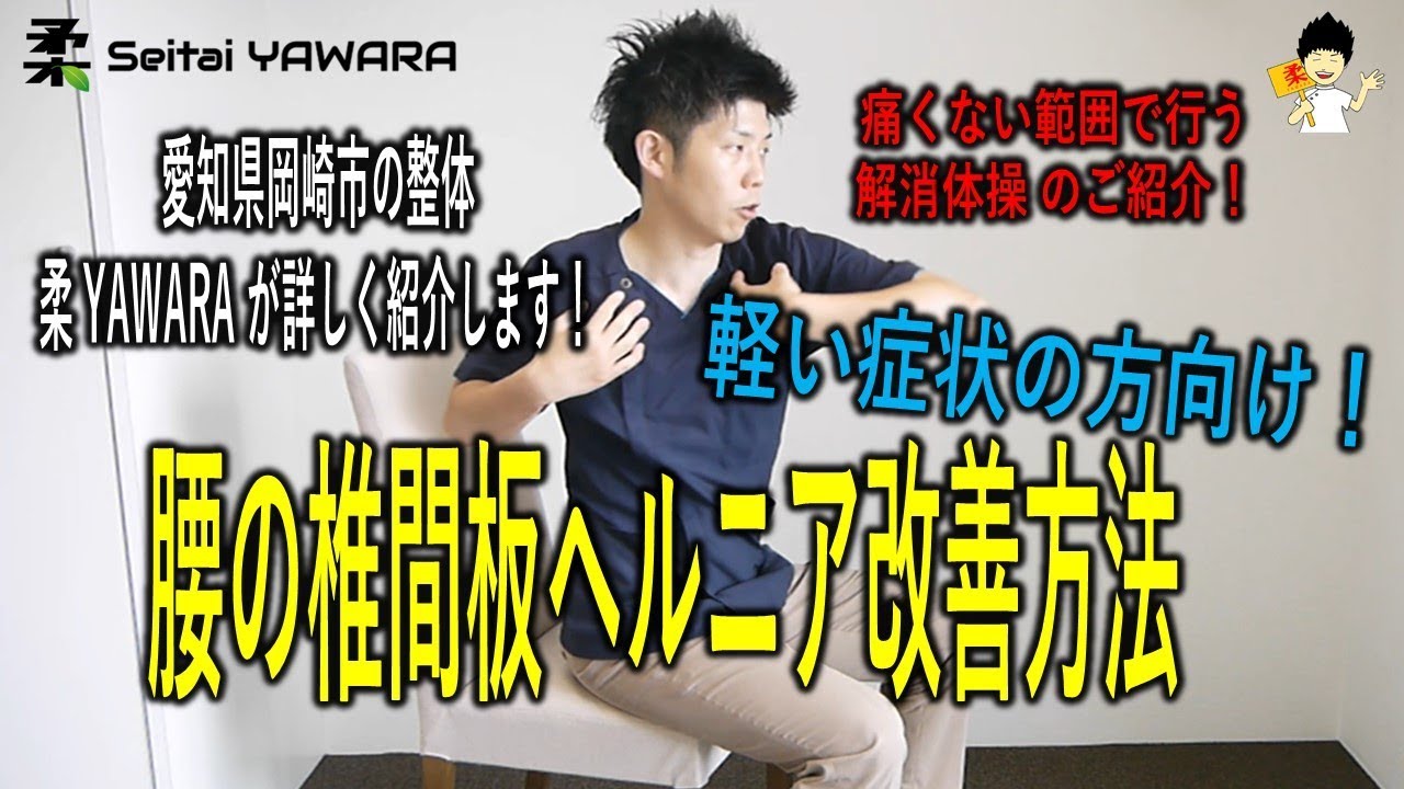 もう断らない！椎間板ヘルニア実践法　細谷隆広 もう断らない！椎間板ヘルニア実践法 細谷隆広 DVD | 手技DVDドット・コム