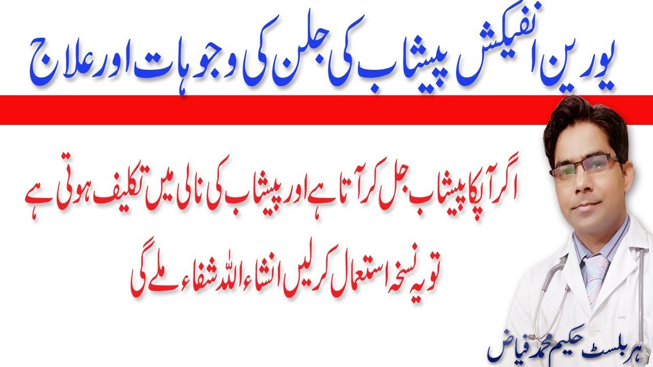 Urine Infection Herbal Treatment Peshab Ki Jalan Ka Desi Gharelu Asan Ilaj In Urdu In Hindi Youtube