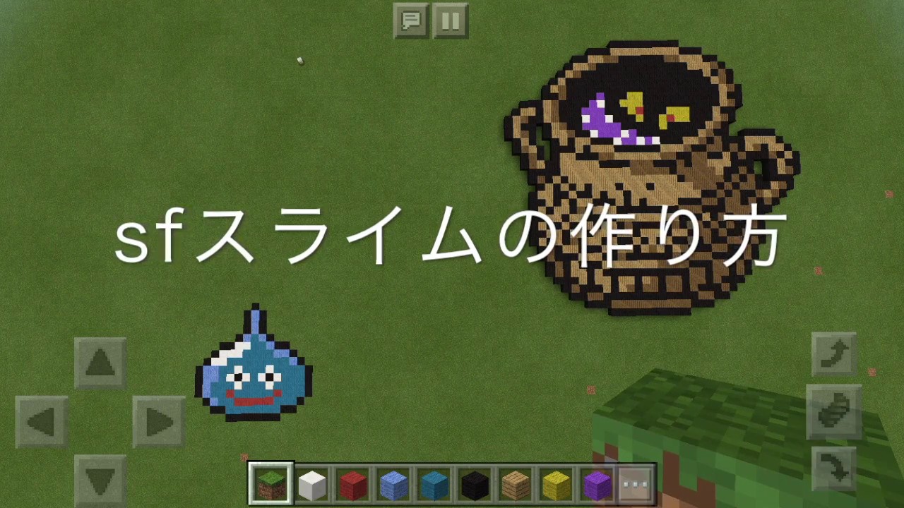 マイクラpe Sfスライムの作り方 簡単ドット絵 Youtube