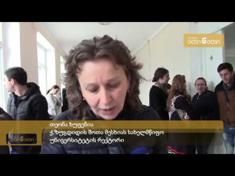 ზუგდიდში შოთა მესხიას უნივერსიტეტში სტუდენტებს ც ჰეპატიტზე ანალიზი უფასო  ჩაუტარდად