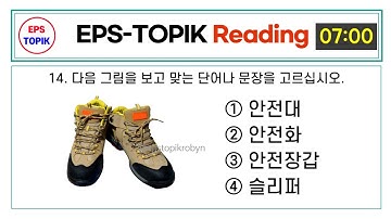 EPS TOPIK 시험 | 읽기 테스트.20 | 20문항 자동완성 답안 - EPS 시험