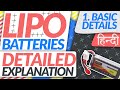 Lipo Batteries Detailed Explanation : Part 1 - Basic Details || Hindi || Specially for Beginners!!