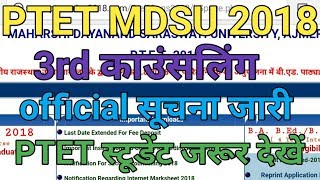 PTET MDSU 2018 3rd counseling official suchana jari //#ptetmdsu2018