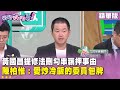 柯文哲與詐騙問題