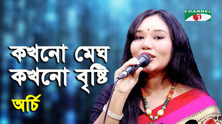 Kokhono Megh Kokhono Brishti | Archi | Movie Song | Channel i | IAV