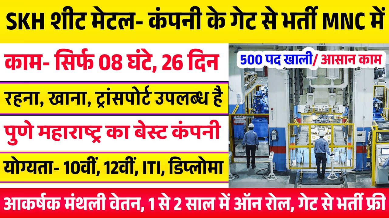 SKH Sheet Metal Company Job in Pune 2025 | Pune Job Vacancy 2025