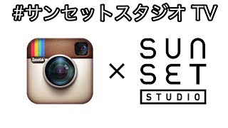 リスナーさんの写真を見てみよう！Vol.6【Instagram】