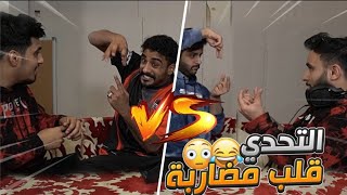 تحدي الهمس بطريقة جديدة !! (شنب مشوي! ?)