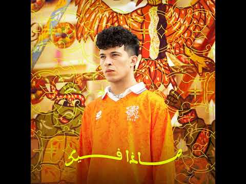     ماذا فيك  