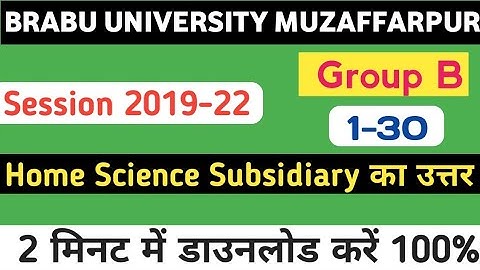 Home Science Subsidiary ka Answer kaise download kare/ Home Science Subsidiary  ka Answer Key