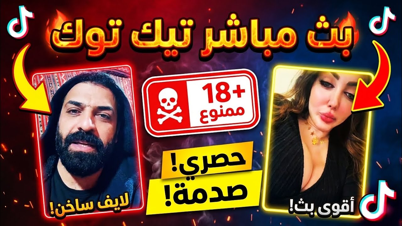 بث تيك توك احمد عبدالله العراقي مع إعدام 2026/1/14 الجزء الأول 