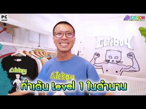 [AUDITION] สัมภาษณ์พิเศษ พี่แว่น จาก CuteBoy