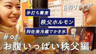 秩父 Youtube