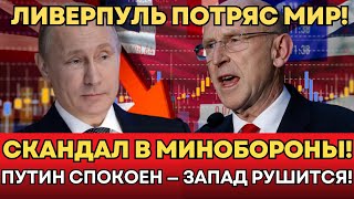 ДРАМА ЗАПАДА: Лондон требует капитуляции, но Москва диктует условия!