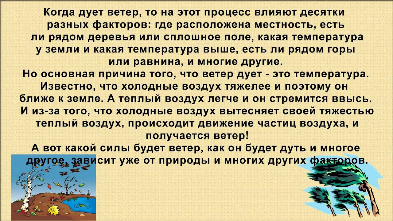 Почему дует ветер видео. Сочинение про ветер. Эссе про ветер. Сочинение ветер ветер. Сочинение про ветер 3 класс.