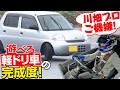 【スゴイ 軽自動車 】NA 58馬力 でも ドリフト できる!  川畑マサト 爆笑 一斉 ドリフト 試乗 Vol.2【新作】