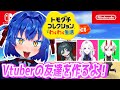 【トモコレ】トモダチを作って好きにする【わくわく生活】
