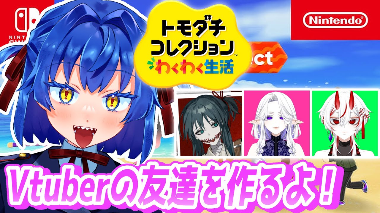 【トモコレ】トモダチを作って好きにする【わくわく生活】