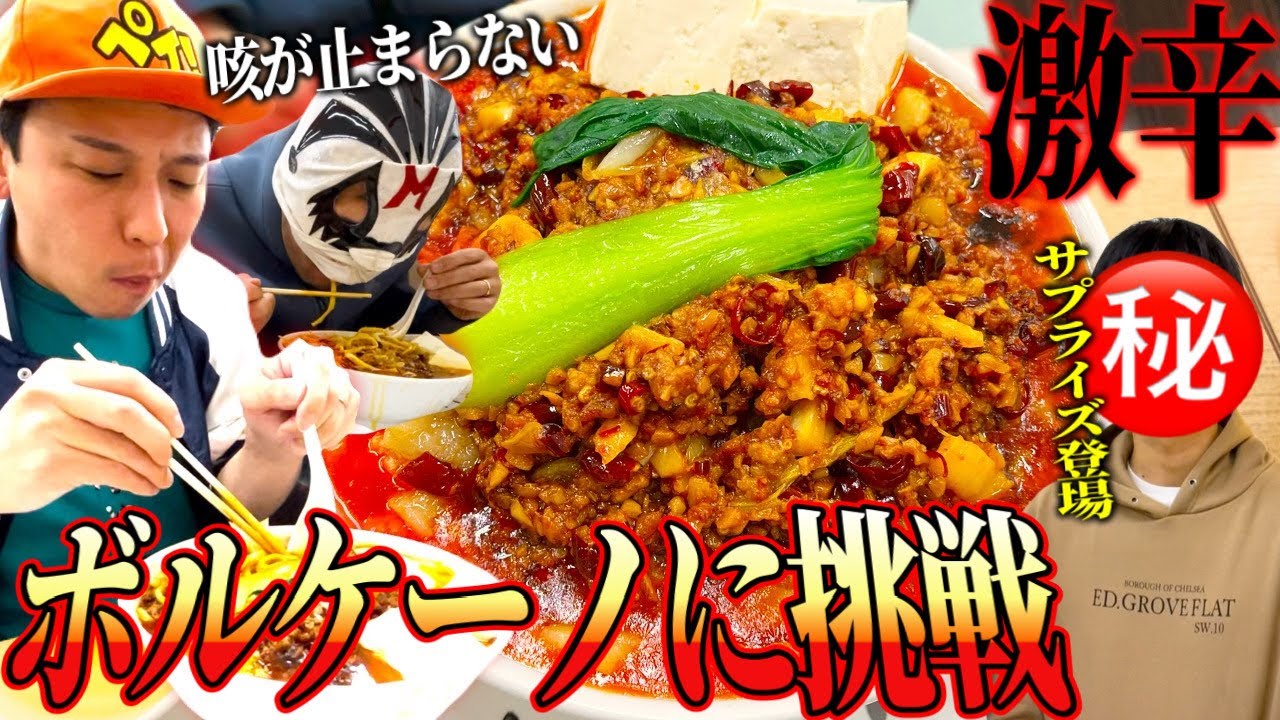 [宮城グルメ]超辛いけど超ウマイ！あの人気店の限定激辛麺に挑戦した結果…
