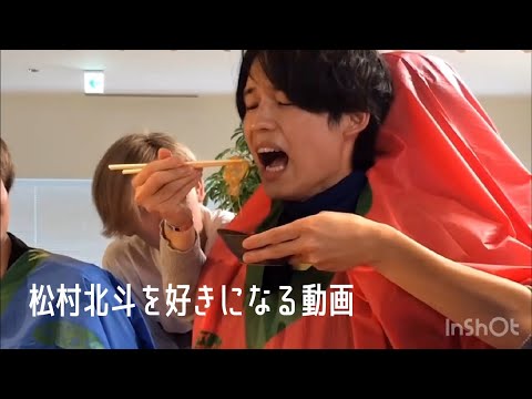 松村北斗カット