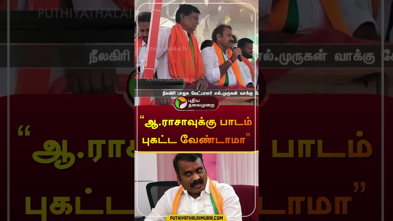 "ஆ.ராசாவுக்கு பாடம் புகட்ட வேண்டாமா" | 