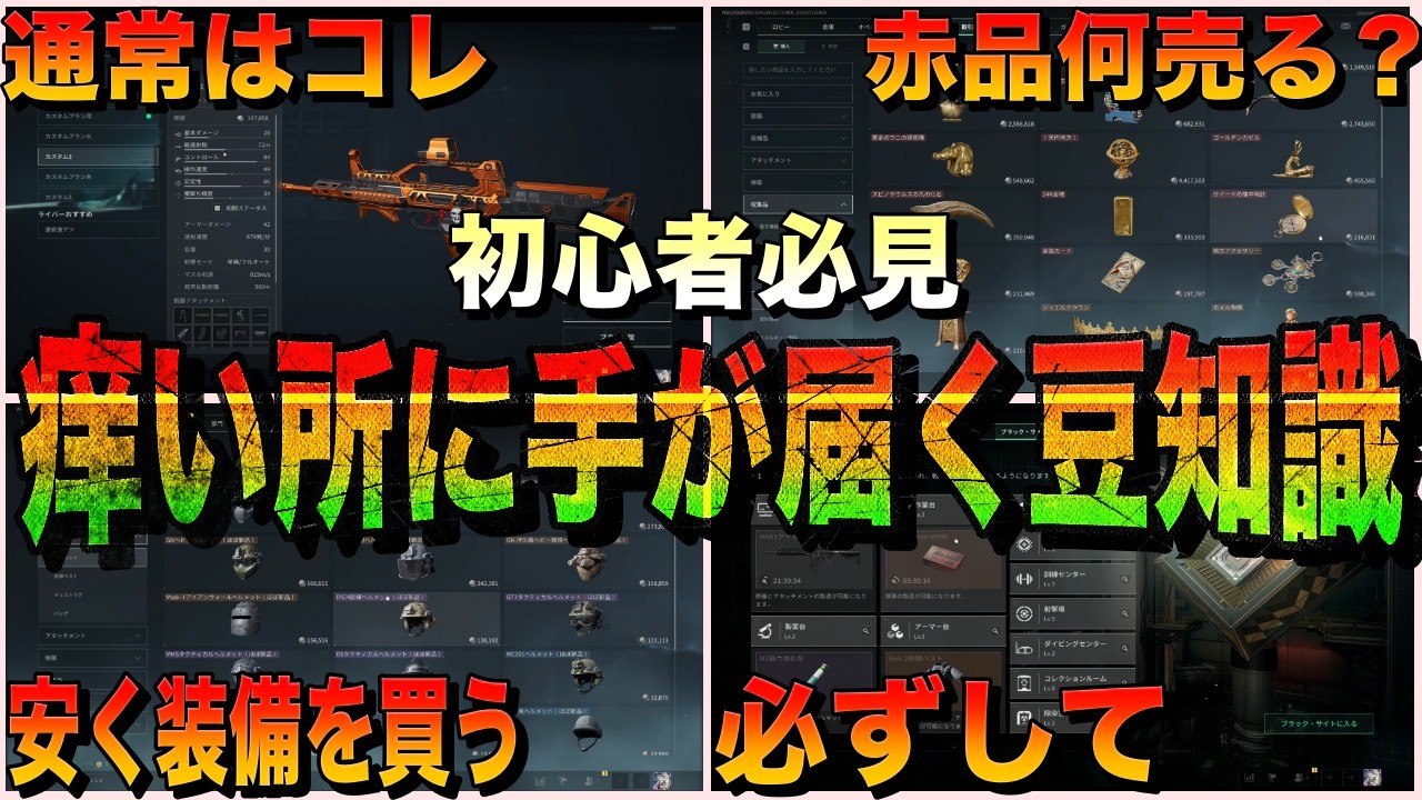 Delta Force】初心者必見！装備を激安で買える方法から赤品は何を売る