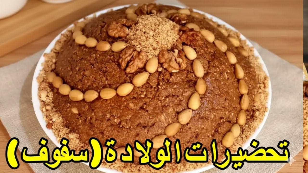 أم ضياء : أهم تحضيرات النفاس🤰🏻سلو أو سفوف ملكي مقوم على حقو وطريقو👶🏻صحي ولذيذ بزااف! 🥰​