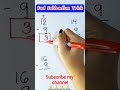 બાદબાકી કરવા માટેની ટૂંકી રીત #maths #school #mathstricks #education #cetexam #mathematics #nmms2026