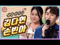 봄처럼 상큼한 김다현 손빈아 다같이 무대 즐겨봐요 KBS 230317 방송