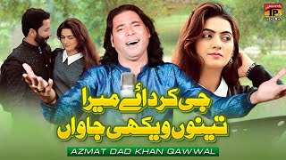 G Karda Aey Mera Tenu Vekhi Jawan | Azmat Dad Khan Qawwal (Official Music Video) | Thar Production