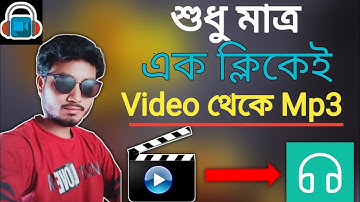 ভিডিও থেকে অভিও করার উপায় |how to convert video to audio on android bangla tutorial | ubtechsupport