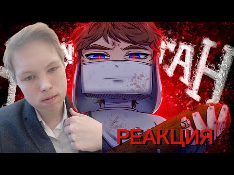 РЕАКЦИЯ НА КЛИП ДОМЕРА ХУЛИГАН ГАН ГАН 