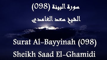 Alquran Indonesia 098 Al-Bayyinah [HD] | القرآن بالاندونيسية سورة البينة - سعد الغامدى