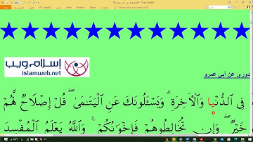 القسم الثّاني من الجزء الثّاني من المصحف المرتّل برواية الدّوريّ عن أبي عمرو