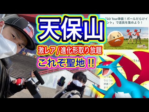聖地 天保山 やっぱ最強 激レア爆湧き ポケ活が楽し過ぎた ポケモンgo Youtube 聖地 天保山 やっぱ最強 激レア爆湧き ポケ活が楽し過ぎた ポケモンgo Youtube