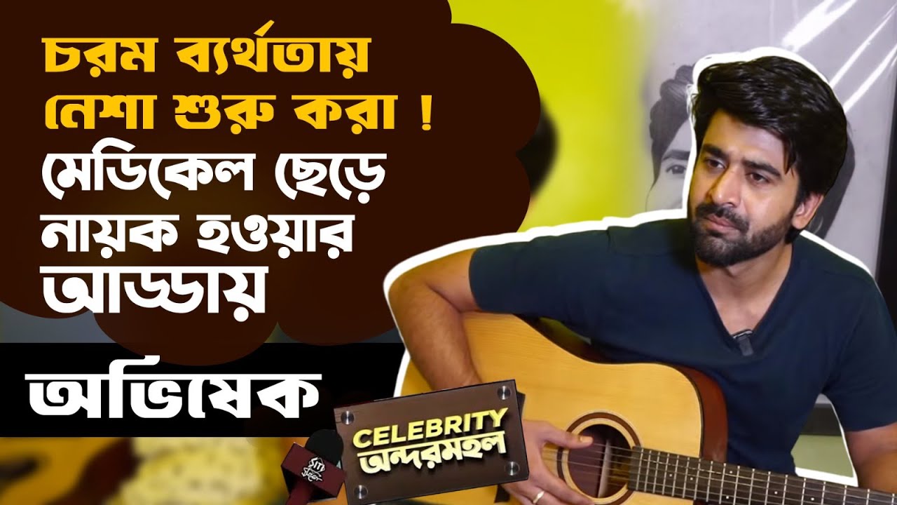 মুম্বাইতে টানা স্ট্রাগল থেকে আজকের নায়ক 'চাঁদ' । Abhishek  | Home Tour | Colors Bangla | Sohag Chand