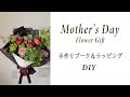 母の日フラワーギフト　花束＆ラッピングDIY