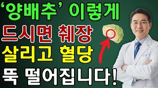 이 방법으로 양배추를 먹으면 손상된 췌장 회복과 혈당 감소에 도움이 됩니다 | 노인 건강  | 시니어 닥터 톡스